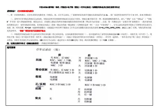中恒G7PRO豪华版一体机(导航仪+电子狗(雷达)+行车记录仪)初期使用体会及记录仪说明书补正