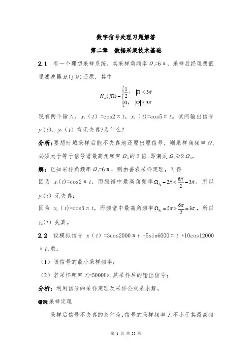 信号处理-习题(答案)