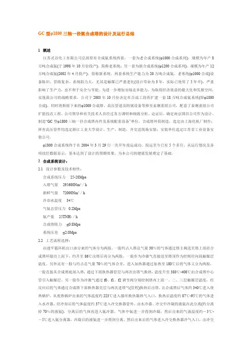 GC型φ1800三轴一径氨合成塔的设计及运行总结