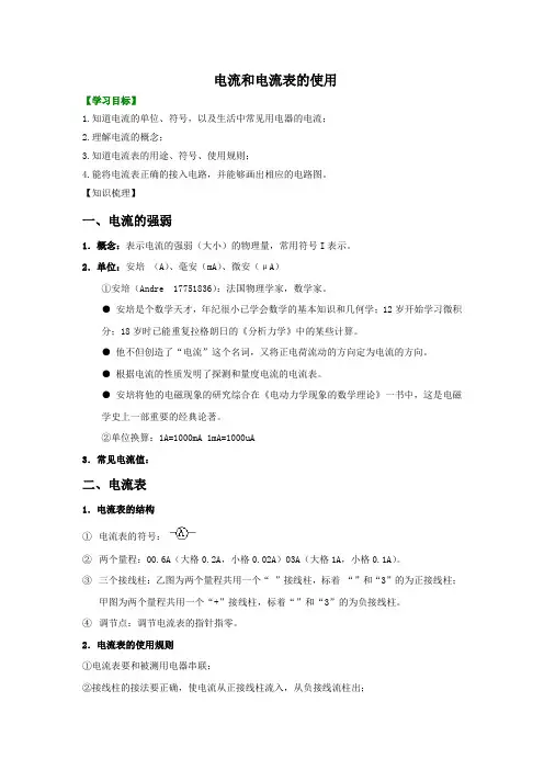 13.3电流和电流表的使用教案-苏科版物理九年级上册