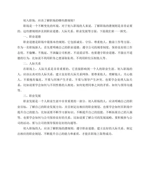 初入职场,应该了解职场的哪些潜规则？