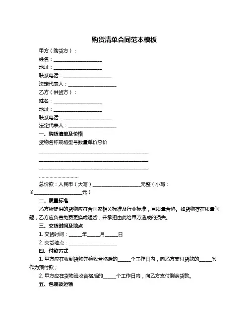 购货清单合同范本模板