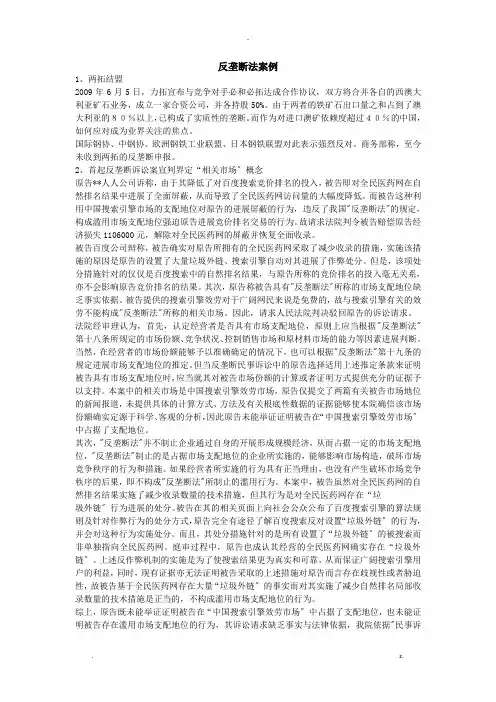 反垄断法案例及分析