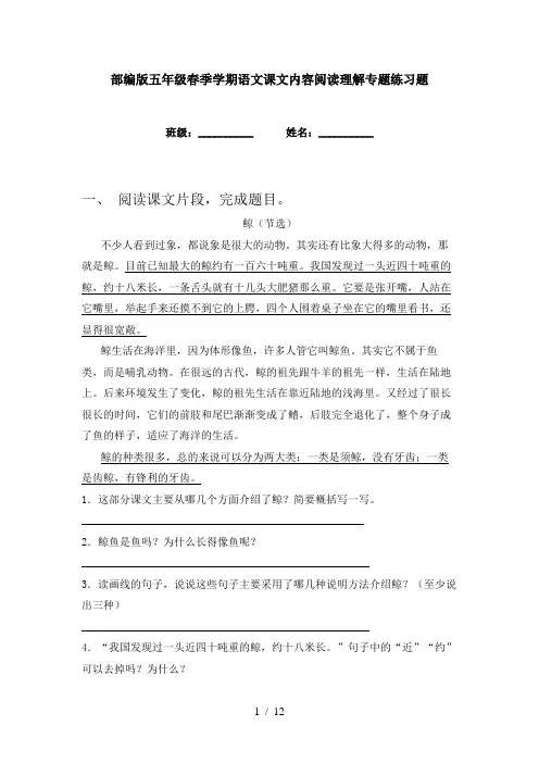 部编版五年级春季学期语文课文内容阅读理解专题练习题