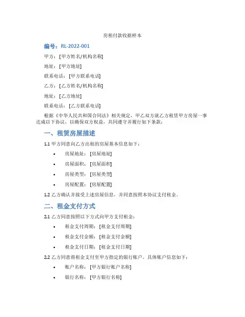房租付款收据样本