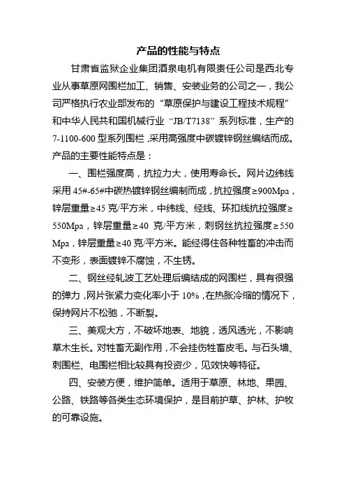 产品的性能与特点