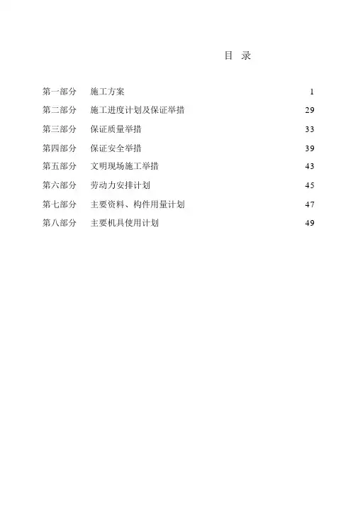 (完整版)办公楼装修改造工程施工组织设计