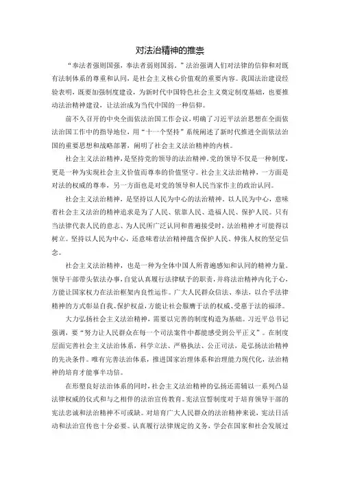 对法治精神的推崇