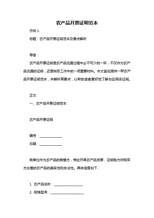 农产品开票证明范本