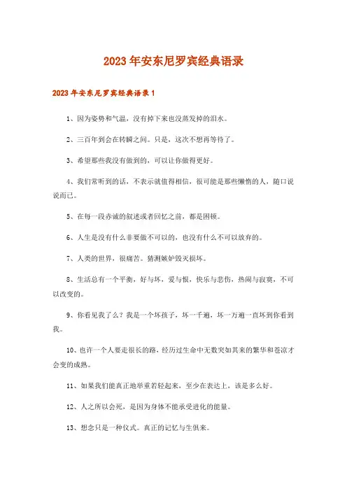 2023年安东尼罗宾经典语录_1