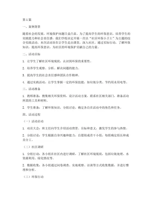 教学案例_综合实践(3篇)