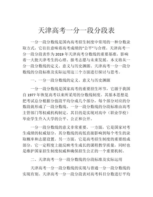 天津高考一分一段分段表