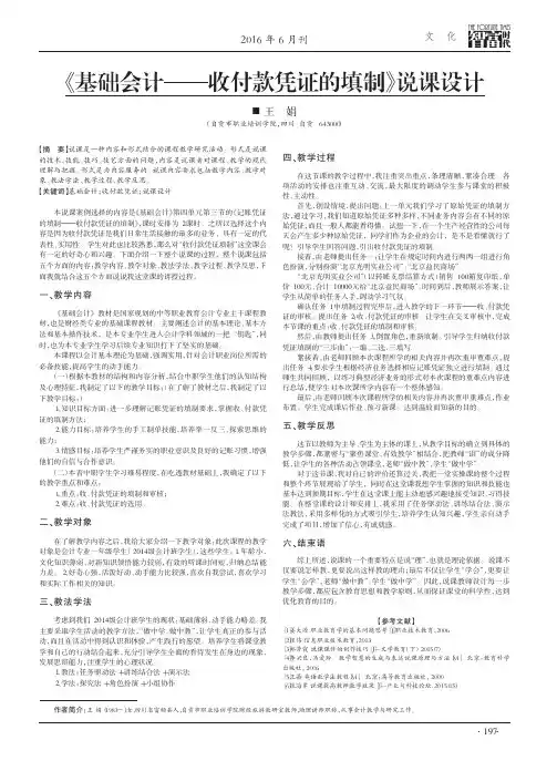 《基础会计——收付款凭证的填制》说课设计
