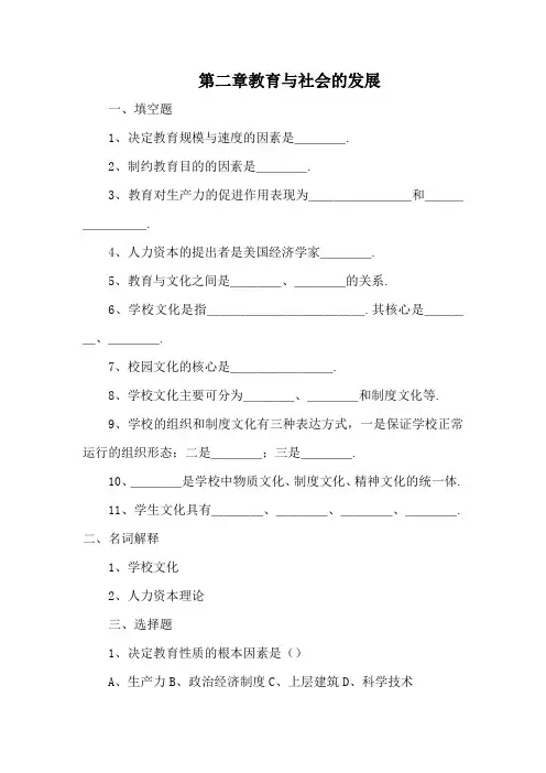 中学教师资格考试《教育学》同步练习题：第二章 教育与社会的发展(含答案)