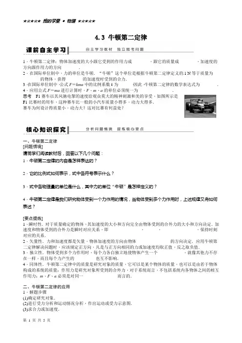 4.3 牛顿第二定律 学案(定稿)