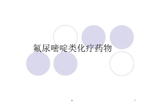 氟尿嘧啶类化疗药物03757