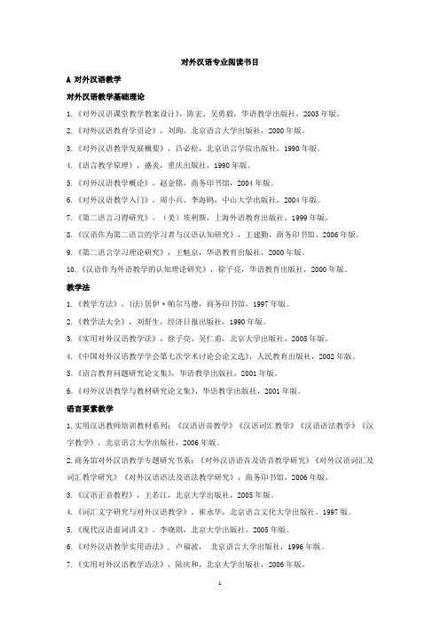 对外汉语阅读书目