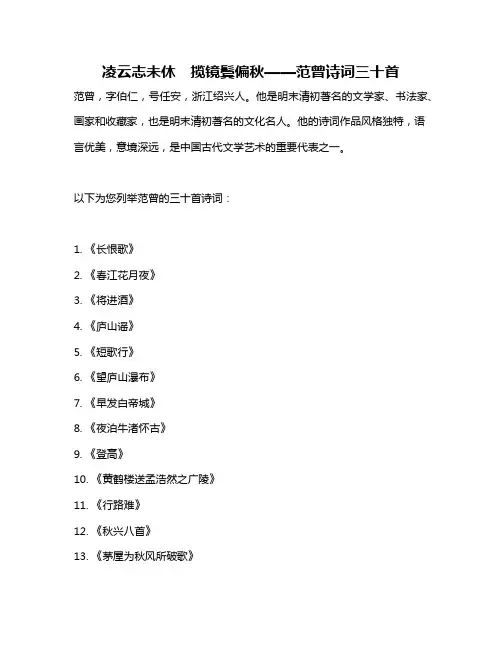 凌云志未休 揽镜鬓偏秋——范曾诗词三十首