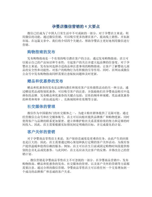 孕婴店微信营销的4大要点!