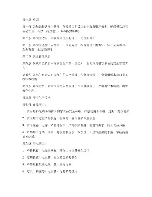 餐饮上墙安全管理制度范本