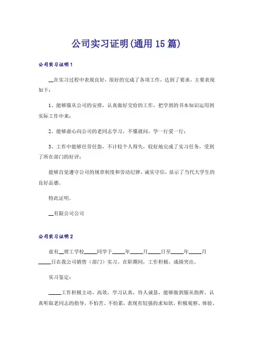 公司实习证明(通用15篇)