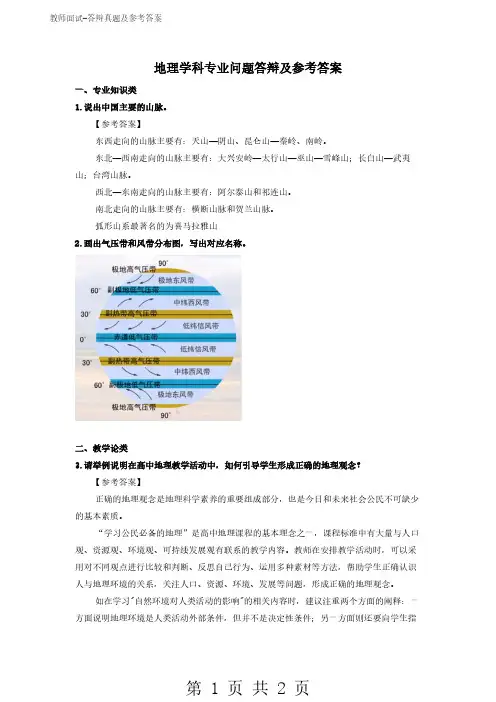 教师面试-答辩真题-地理