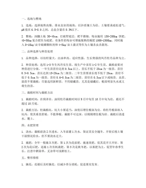 油牡丹种植管理技术