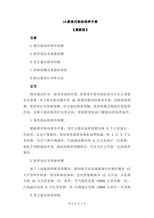 16款现代朗动保养手册