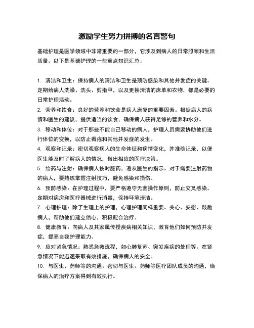 基础护理重点知识汇总