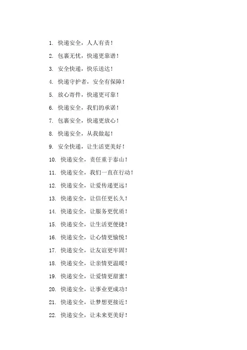 口号标语之邮政行业快递包裹安全展示