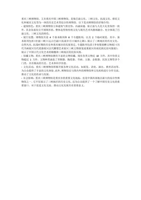 重庆三峡博物馆的简介