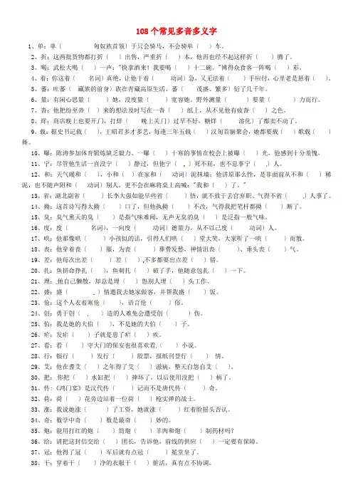 (2021整理)108个常见多音多义字