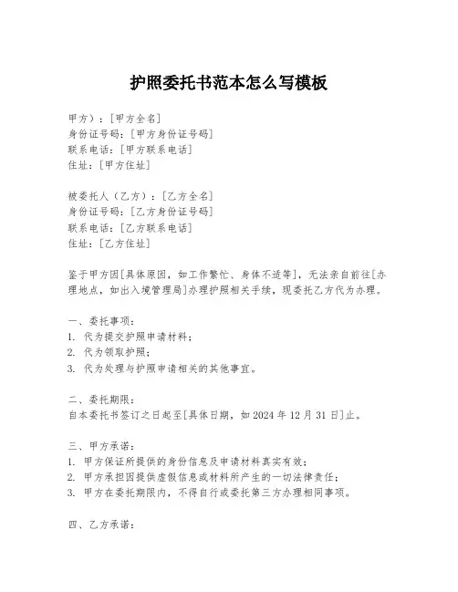 护照委托书范本怎么写模板