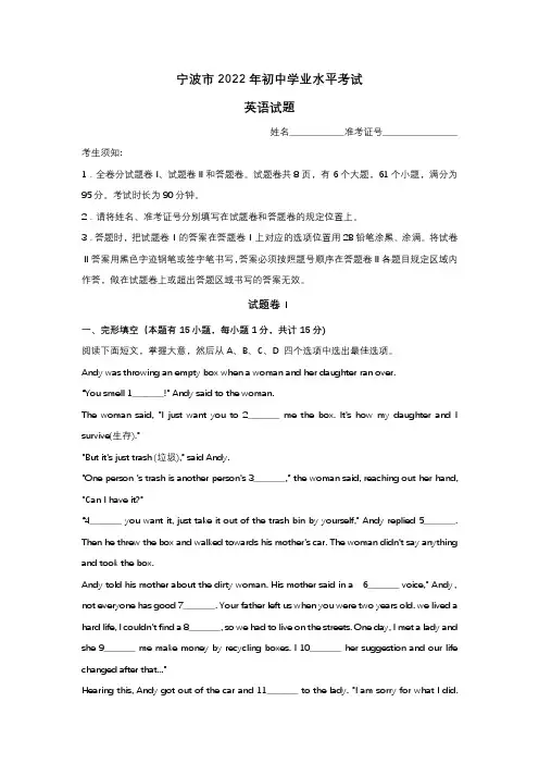2022年浙江宁波中考英语试题(含答案,不含听力)