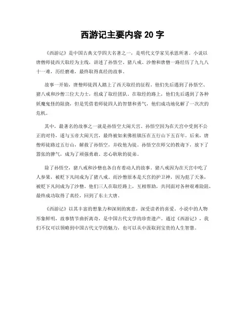 西游记主要内容20字