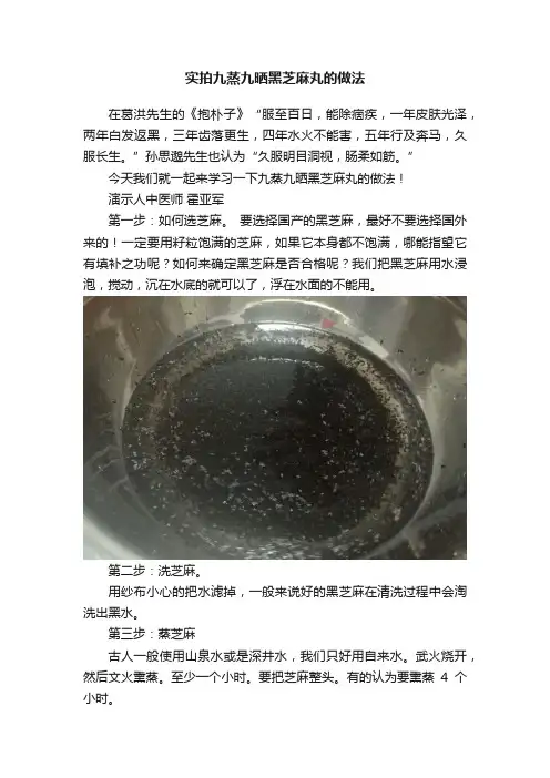 实拍九蒸九晒黑芝麻丸的做法