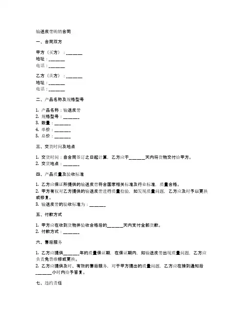 输送皮带合同书样本