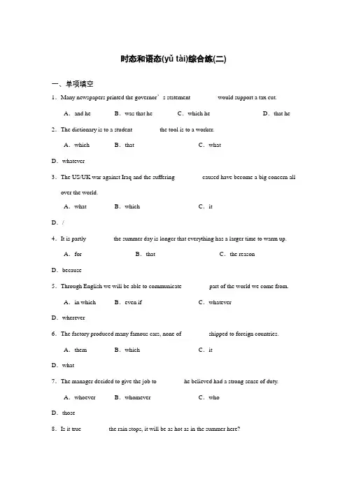 高三英语二轮复习专题一时态和语态综合练二试题(共6页)
