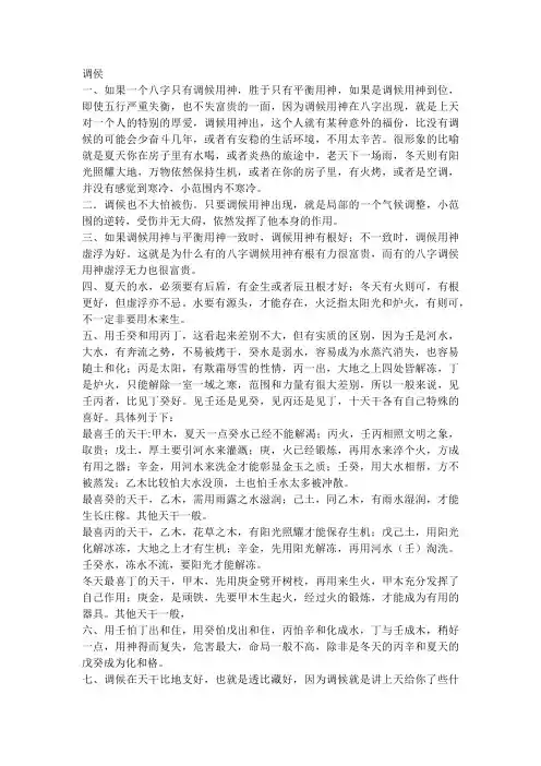 调侯