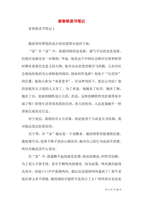 家春秋读书笔记