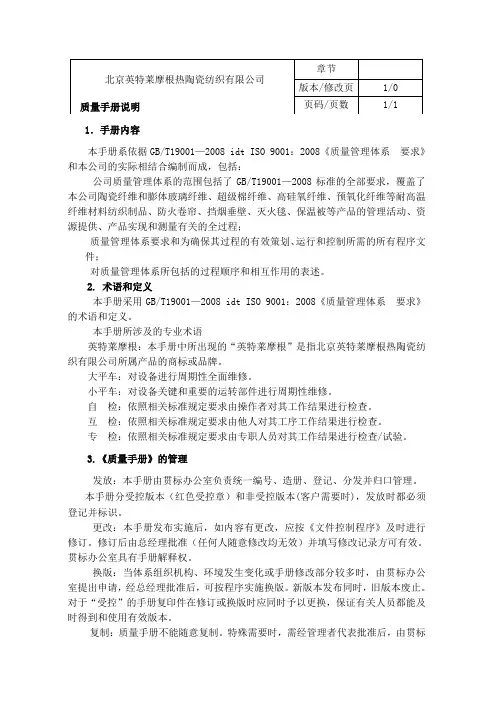 纺织公司质量手册说明