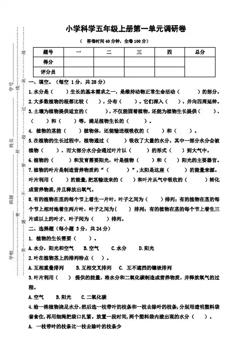 粤教粤科版小学科学五年级上册单元试卷含答案(全册)