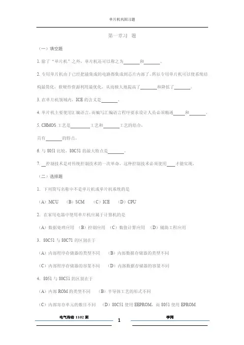 单片机习题——精选推荐