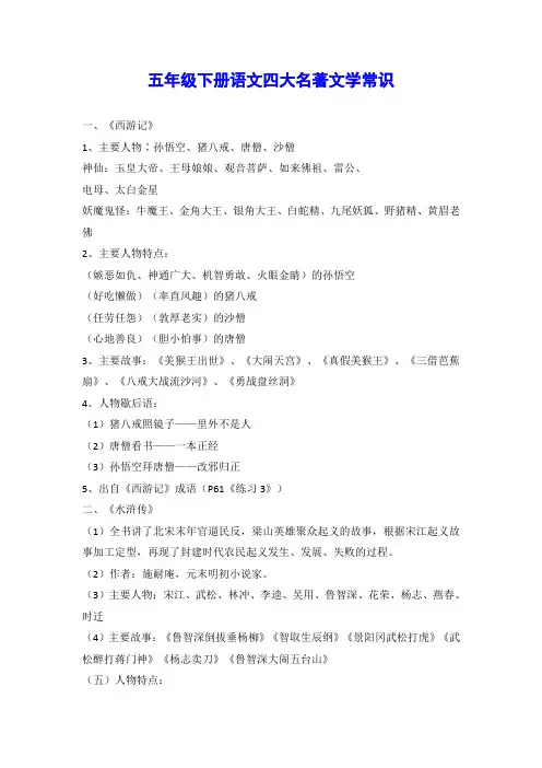 五年级下册语文四大名著文学常识