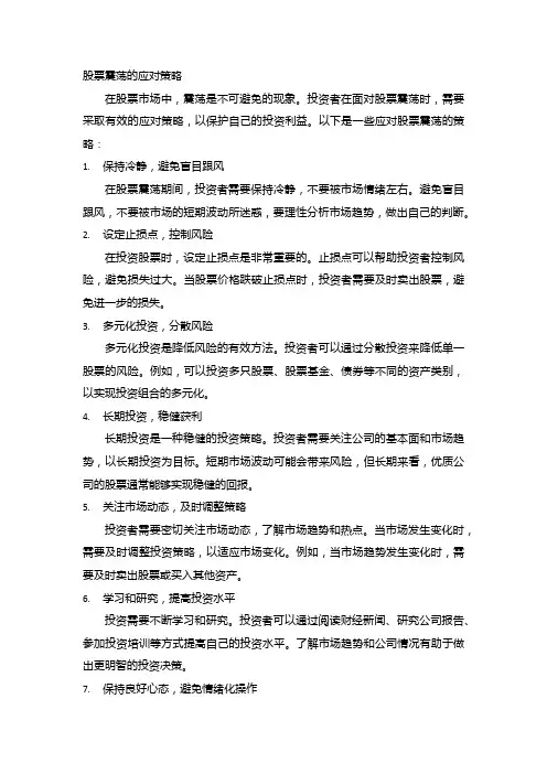 股票震荡的应对策略