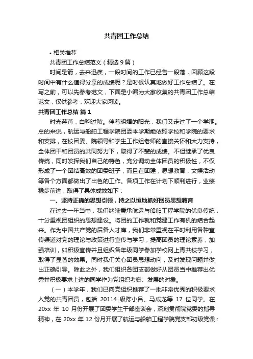 共青团工作总结