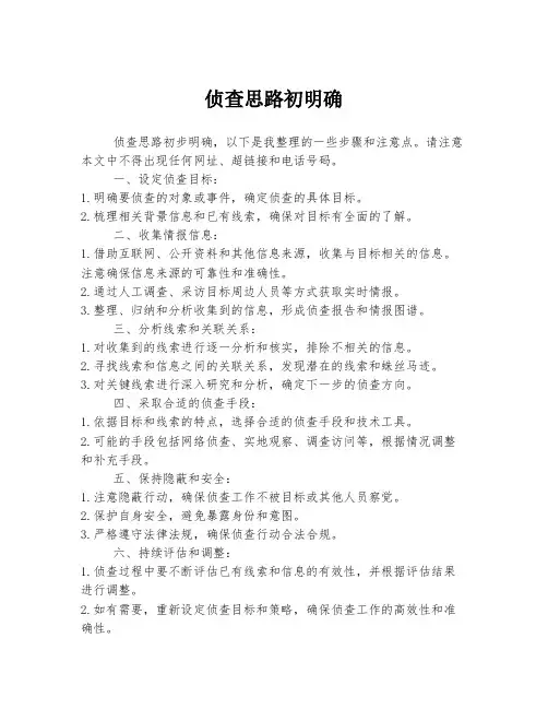 侦查思路初明确