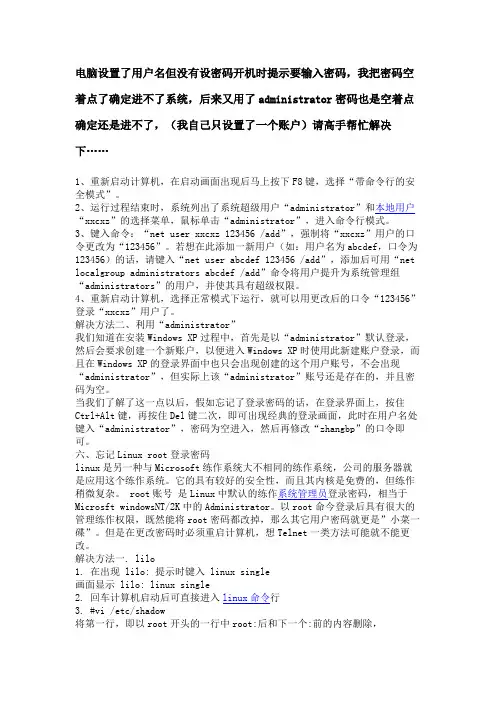 电脑设置了用户名但没有设密码开机时提示要输入密码