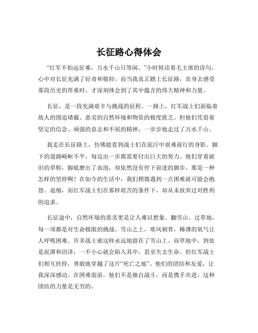 长征路心得体会