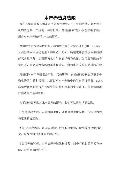 水产养殖腐殖酸
